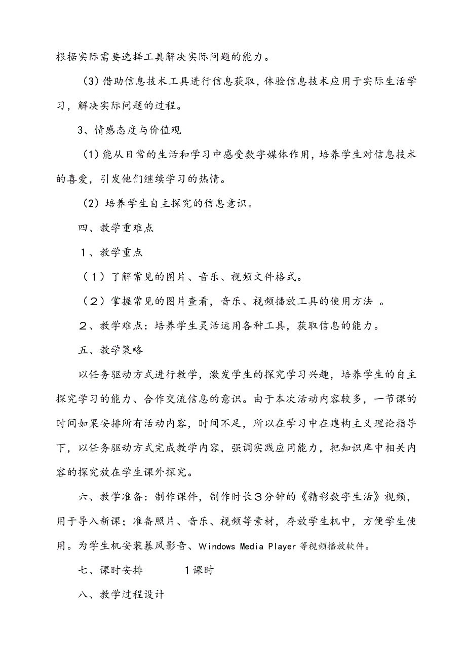 《感受数字生活》教学课例－孙国锋_第3页