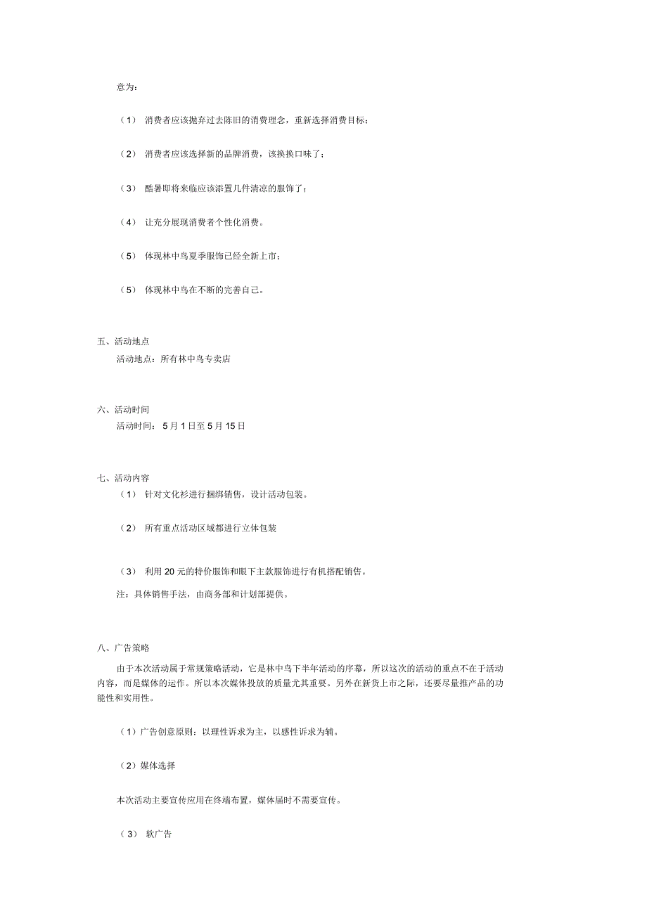 “林中鸟”服饰五一促销活动策划方案_第3页