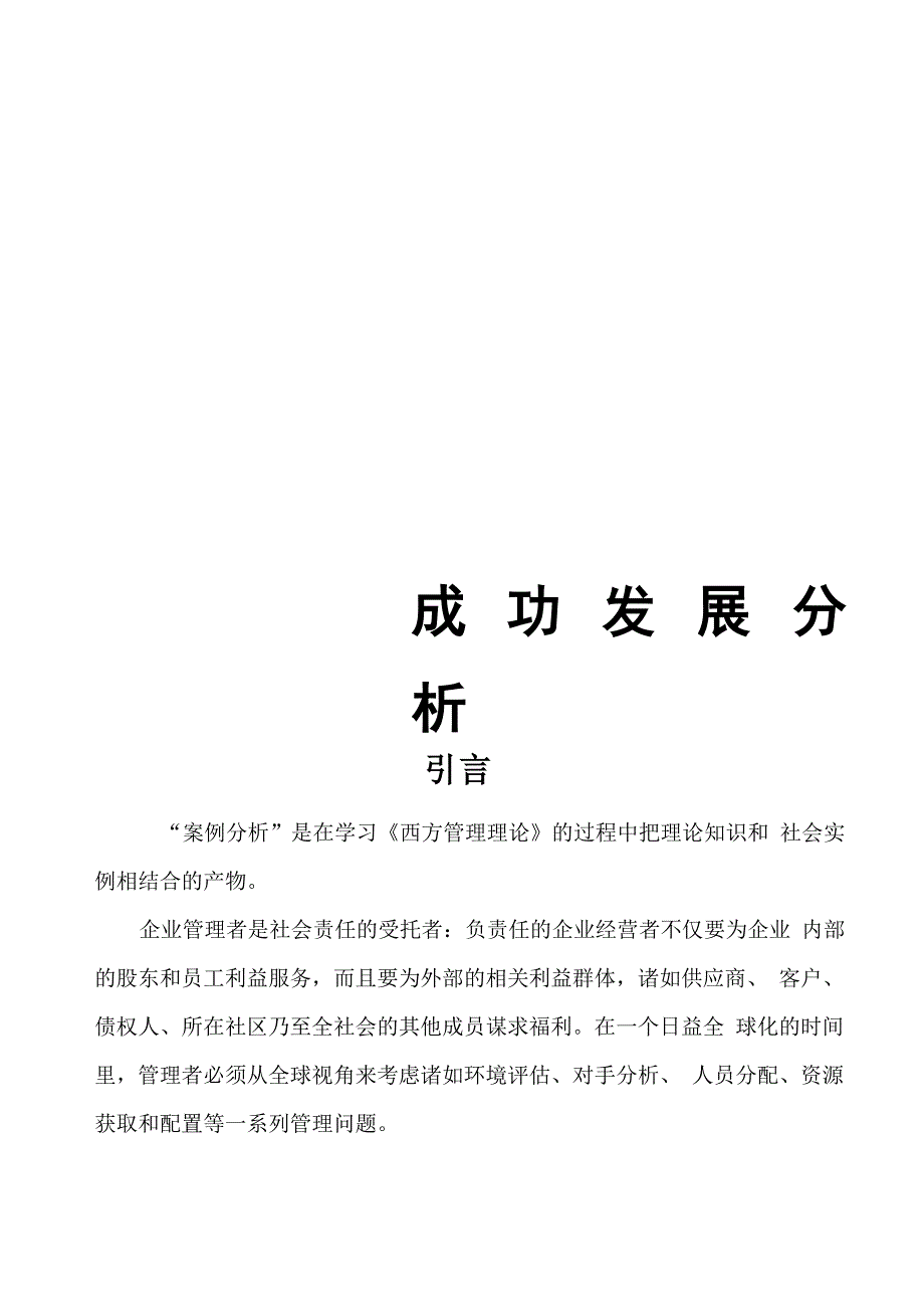 海尔案例分析_第1页