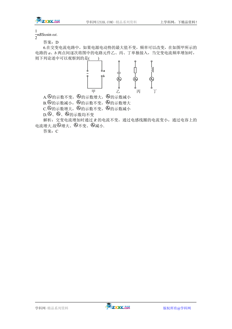 2011届物理一轮复习精品第十三单元　交变电流　电磁场和电磁波.doc_第2页