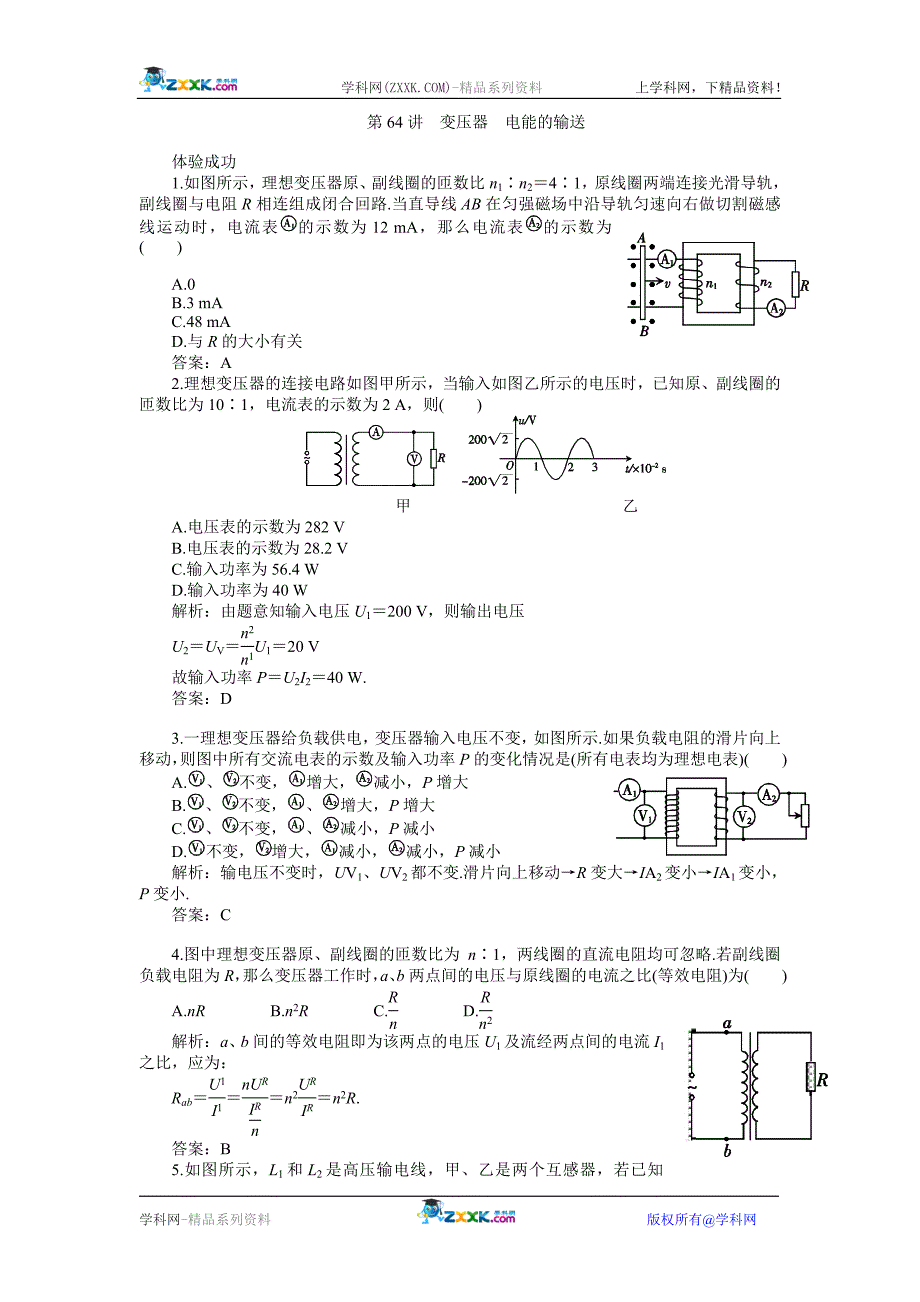 2011届物理一轮复习精品第十三单元　交变电流　电磁场和电磁波.doc_第3页