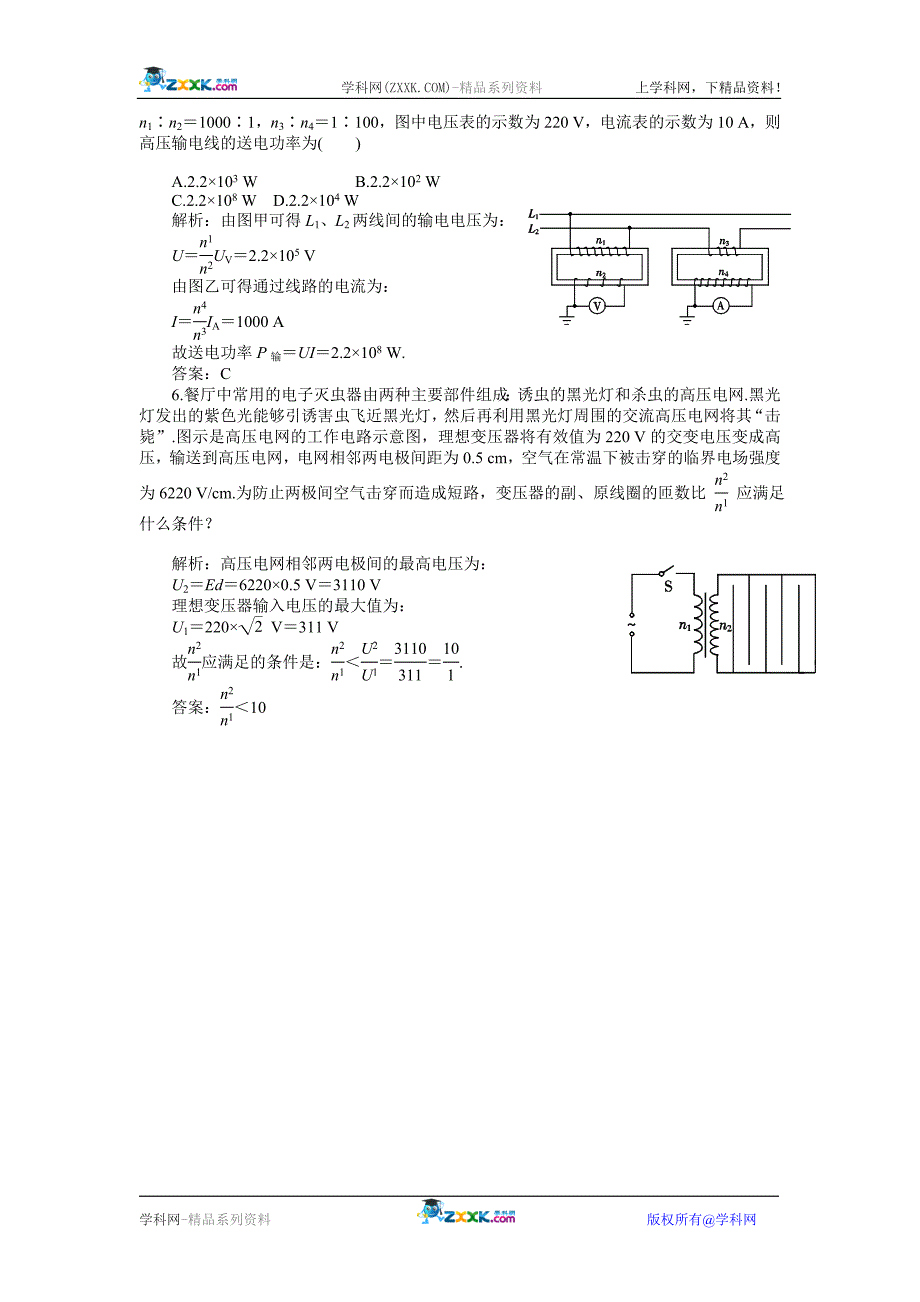 2011届物理一轮复习精品第十三单元　交变电流　电磁场和电磁波.doc_第4页