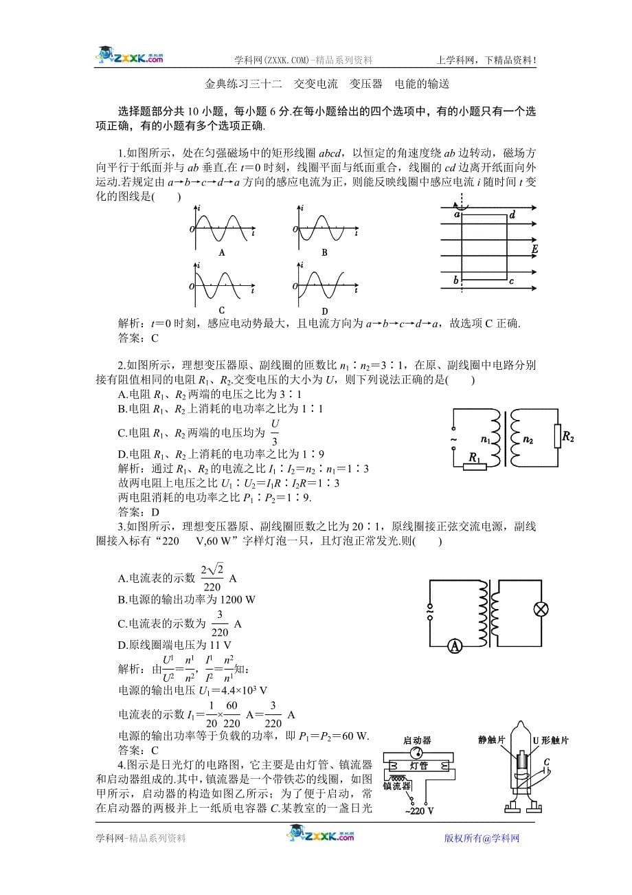 2011届物理一轮复习精品第十三单元　交变电流　电磁场和电磁波.doc_第5页