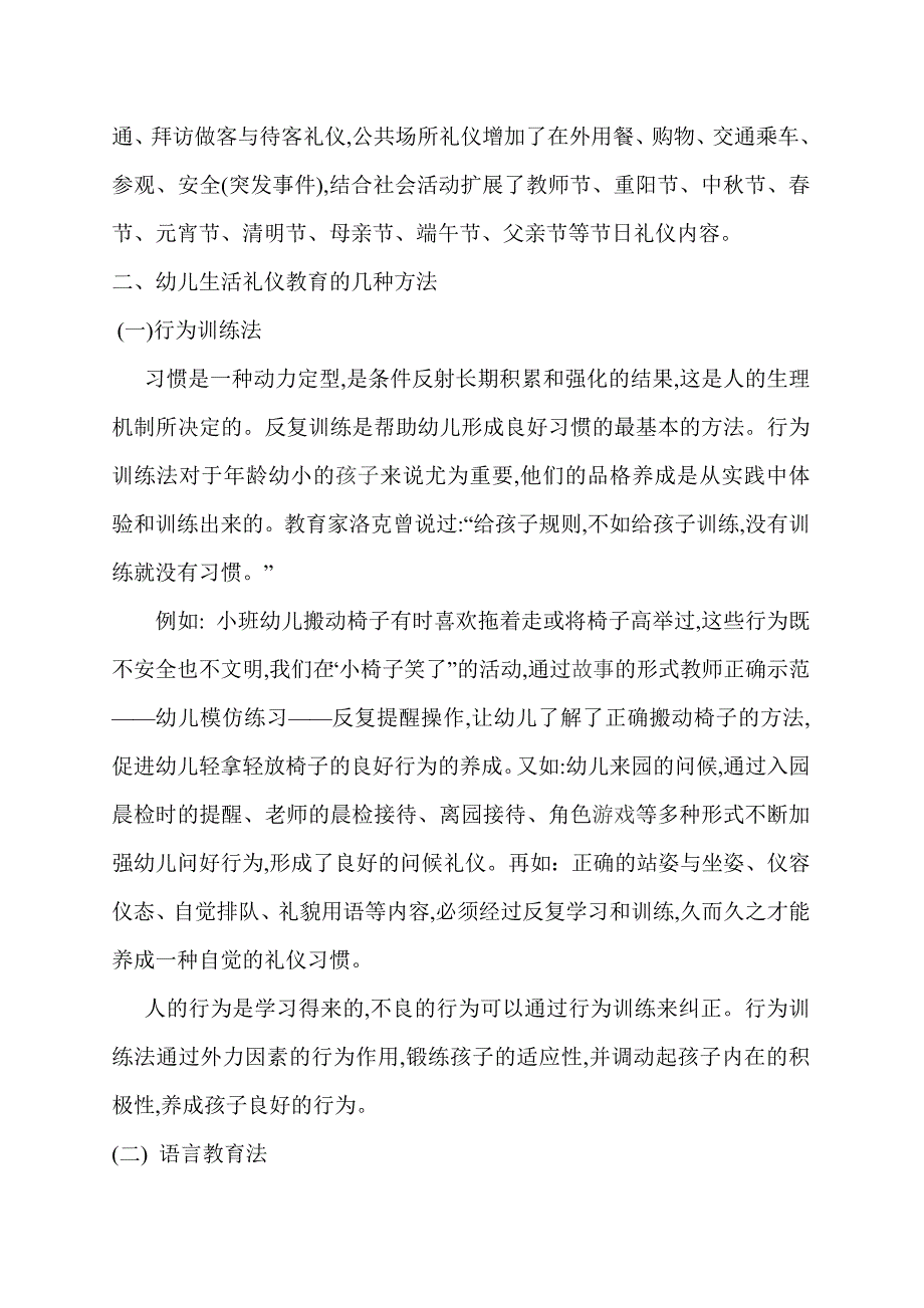 浅谈幼儿礼仪教育的内容与方法.doc_第2页