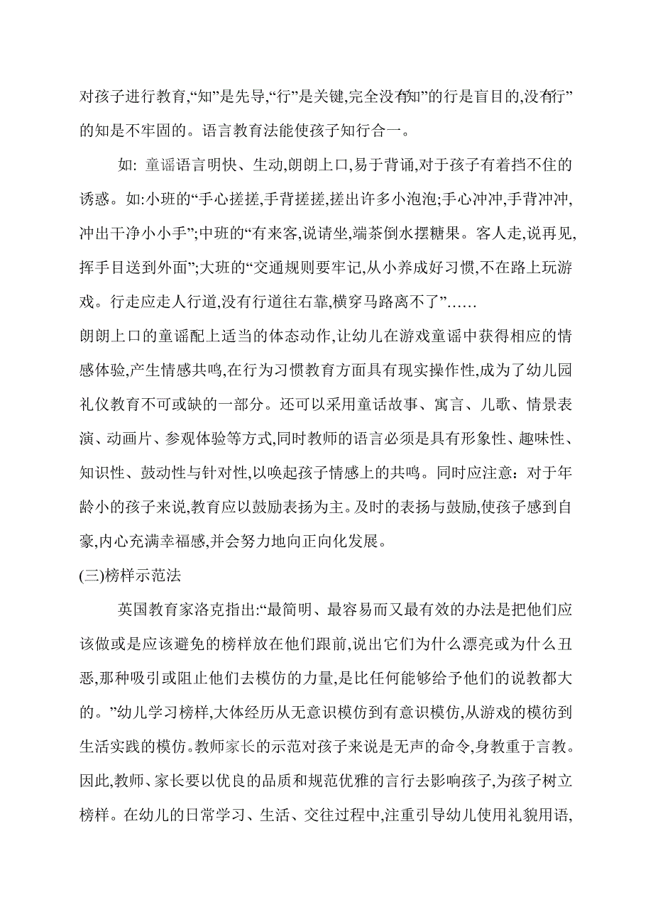 浅谈幼儿礼仪教育的内容与方法.doc_第3页