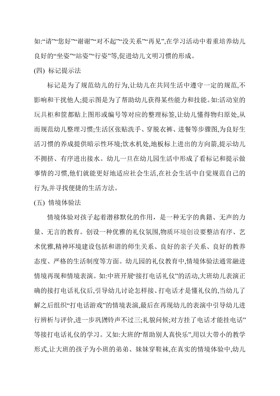 浅谈幼儿礼仪教育的内容与方法.doc_第4页