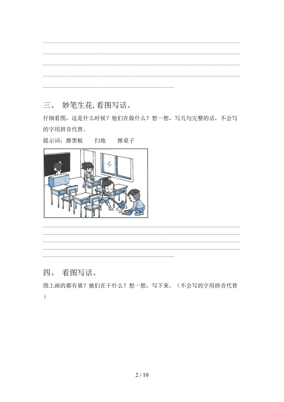 沪教版一年级下学期语文看图写话专项水平练习题_第2页