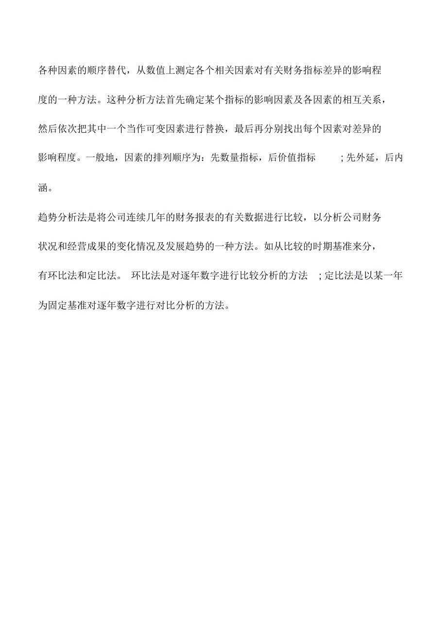 会计实务：企业财务分析包括哪些基本方法(2)_第2页