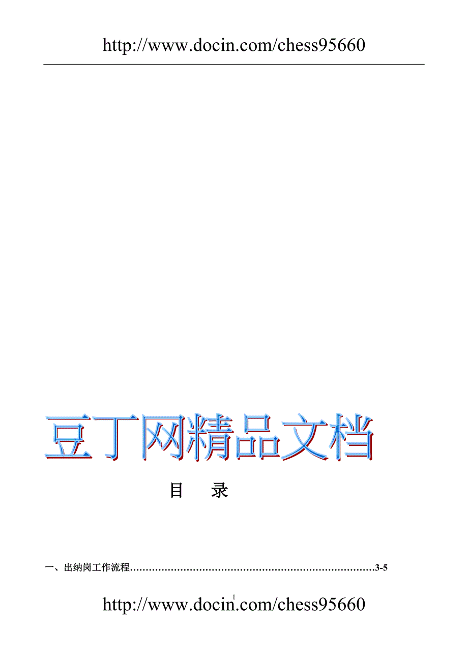 公司财务流程经典_第1页