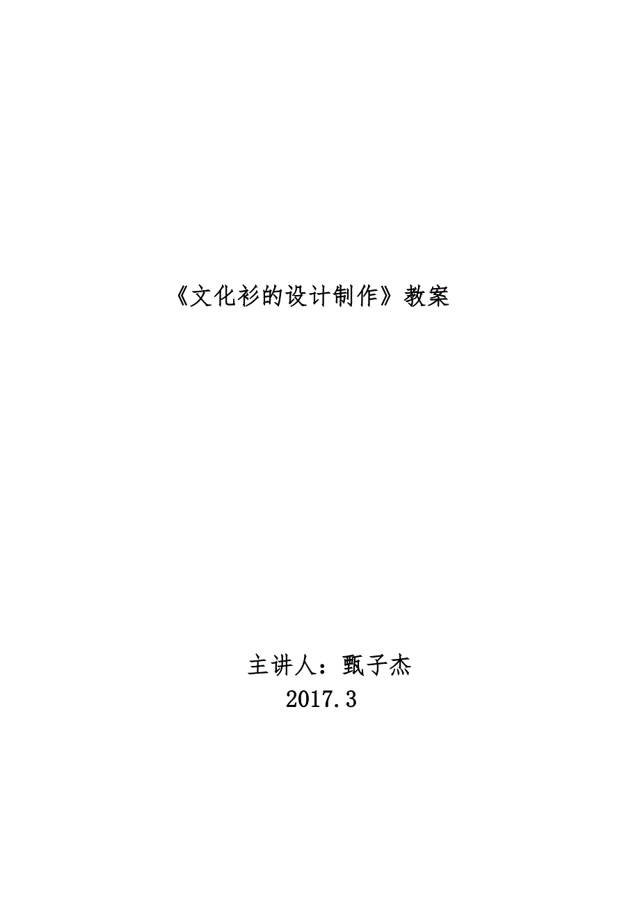 《文化衫的的设计制作》教案.doc_第1页