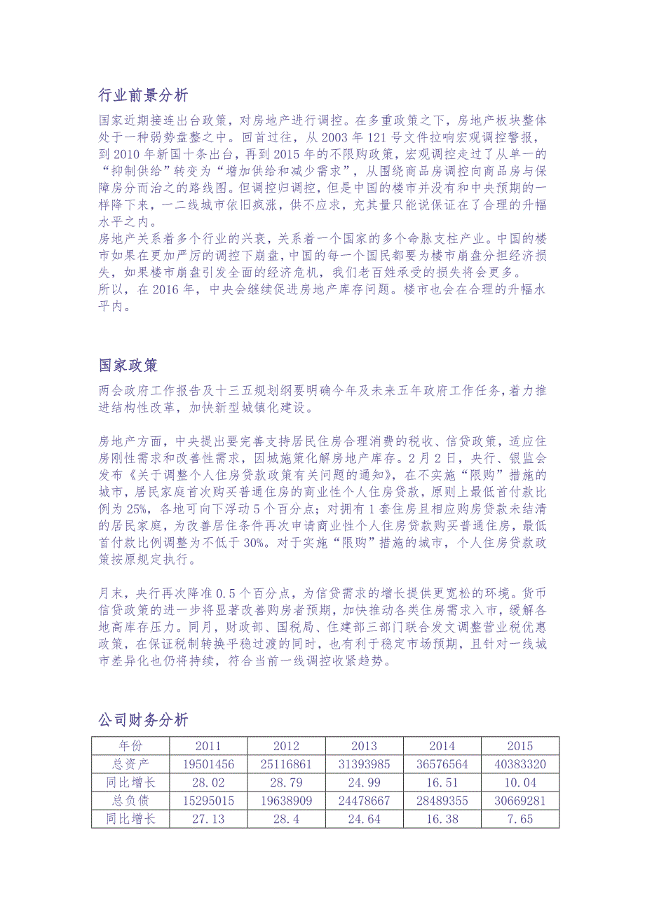 证券估值分析报告（天选打工人）.docx_第3页