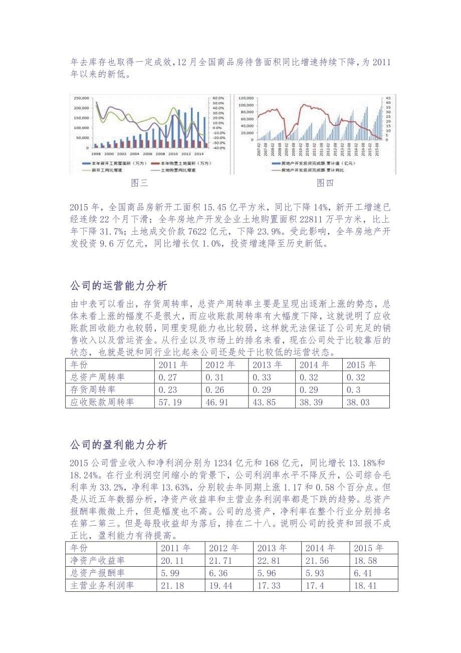 证券估值分析报告（天选打工人）.docx_第5页