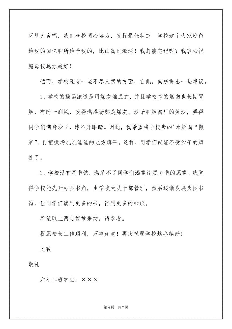 精选给校长的建议书模板汇总5篇_第4页