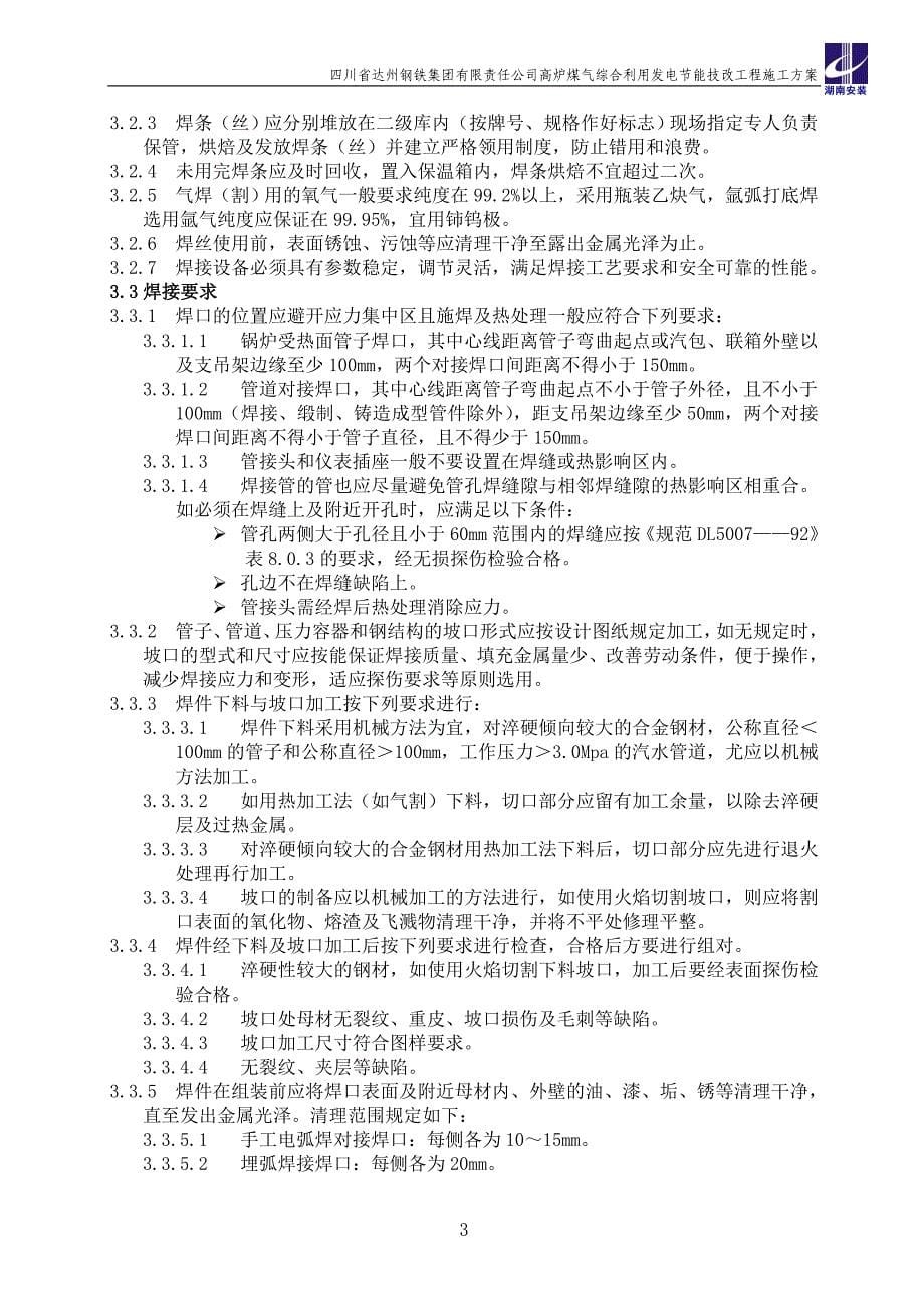 达钢75T高炉煤气蒸汽锅炉焊接施工方案.doc_第5页