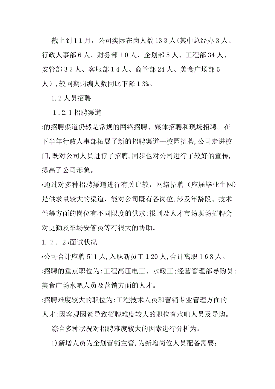 人事工作总结范本示例-_第2页