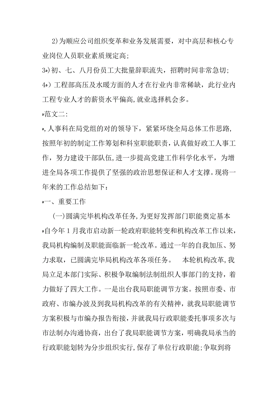 人事工作总结范本示例-_第3页