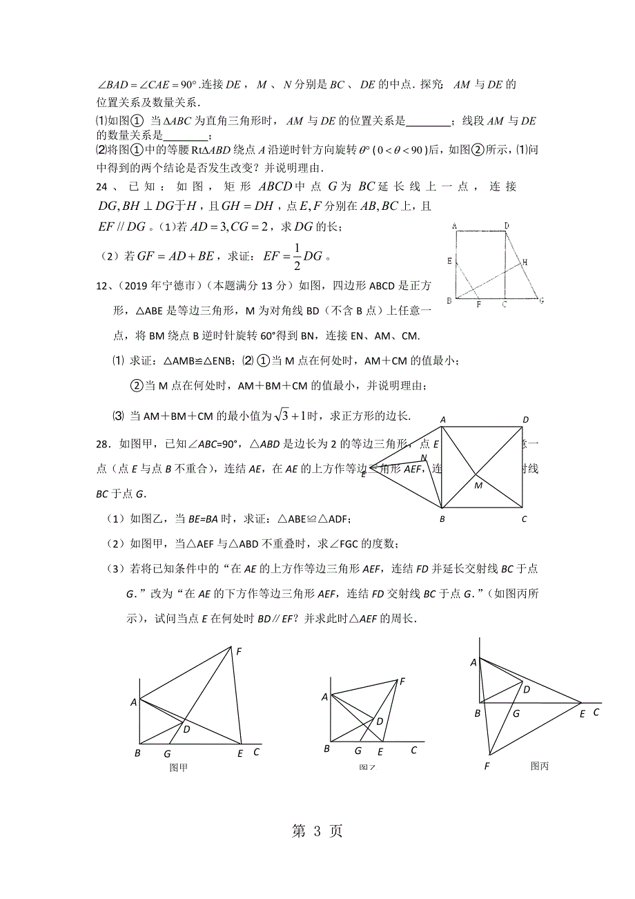 2023年中考数学专题复习 全等三角形压轴题分类解析无答案.doc_第3页