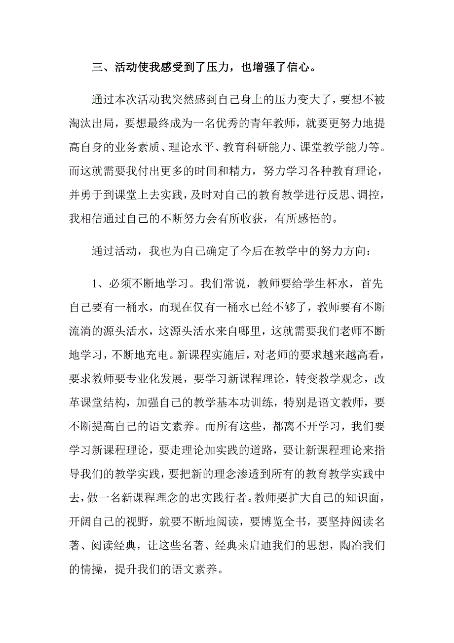 【实用模板】教师的活动总结范文锦集六篇_第2页