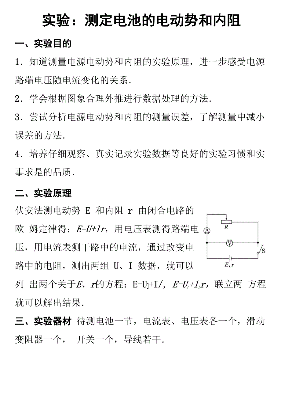 实验测定电池的电动势和内阻_第1页