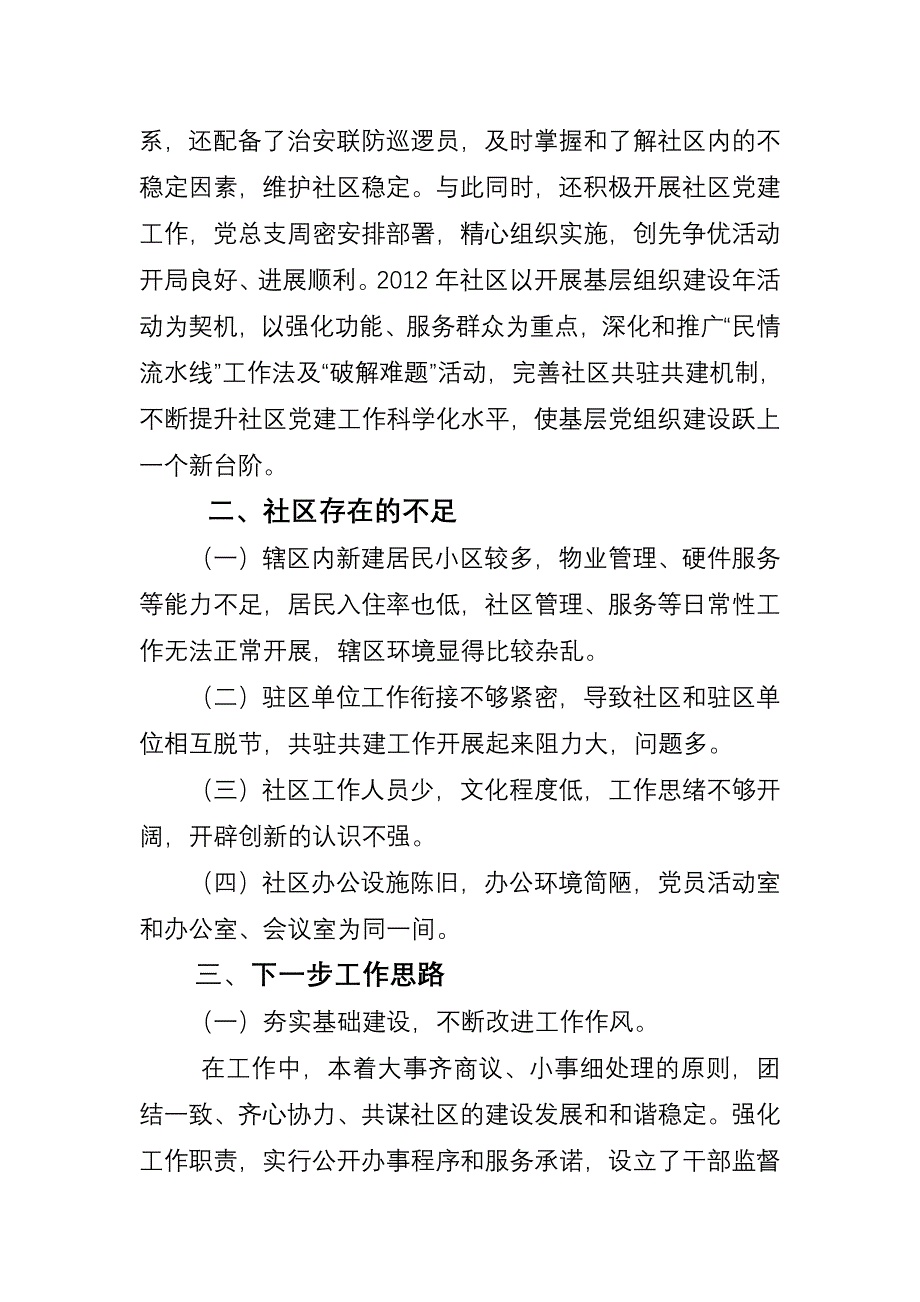 南街社区管理工作的情况汇报.doc_第2页