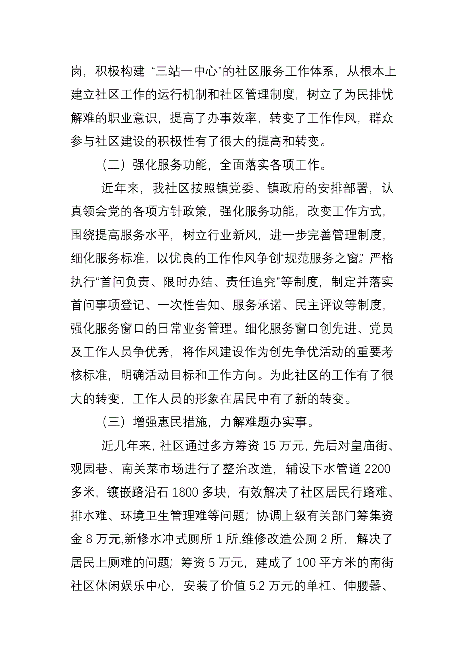 南街社区管理工作的情况汇报.doc_第3页