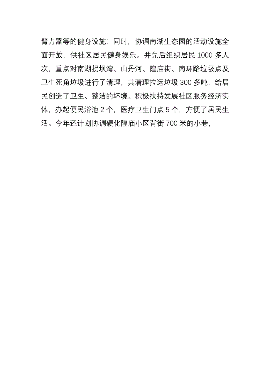 南街社区管理工作的情况汇报.doc_第4页