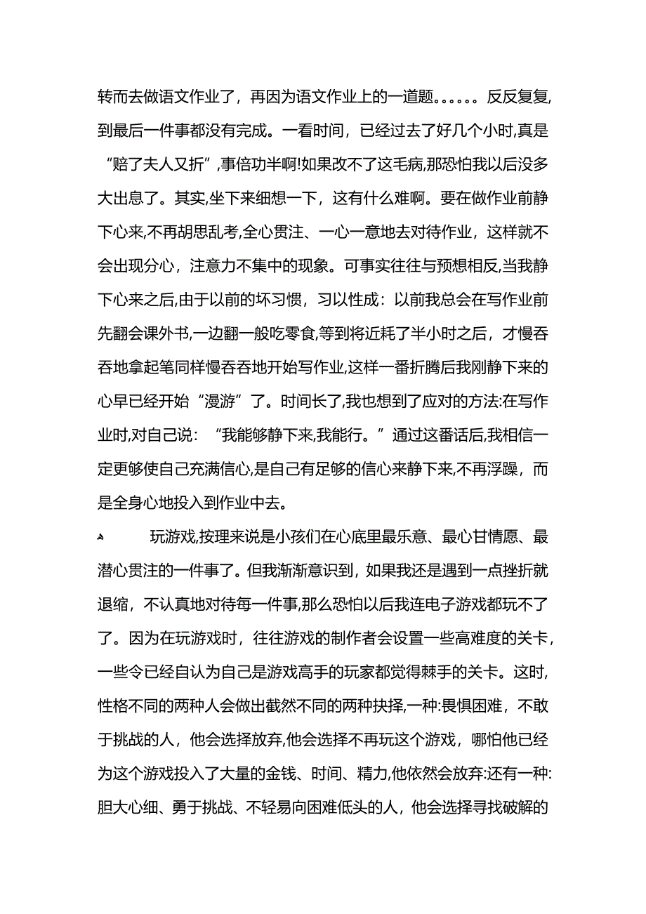 中学生自我认识和反省检讨书_第2页