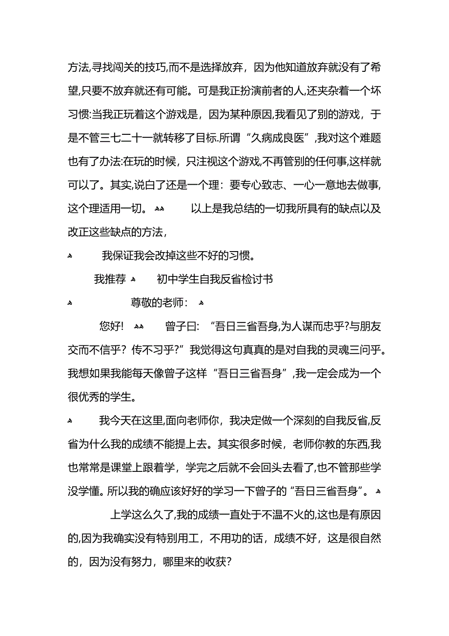 中学生自我认识和反省检讨书_第3页