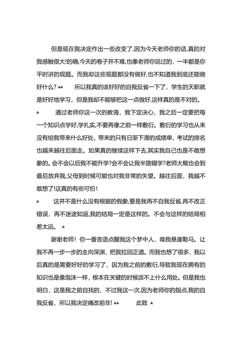 中学生自我认识和反省检讨书_第4页