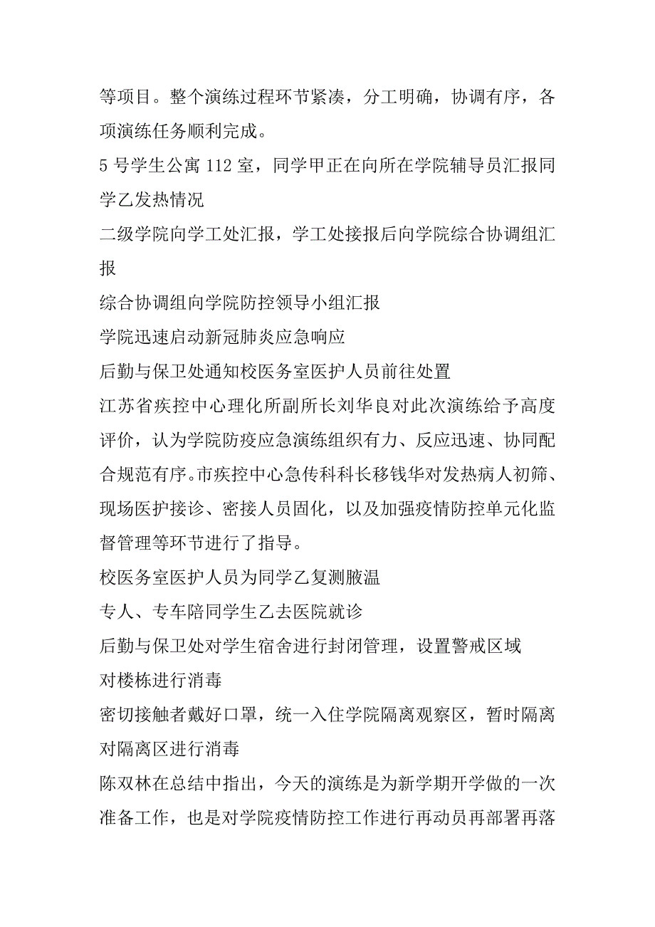 2023年年培训学校新冠肺炎疫情防控应急演练方案_第2页