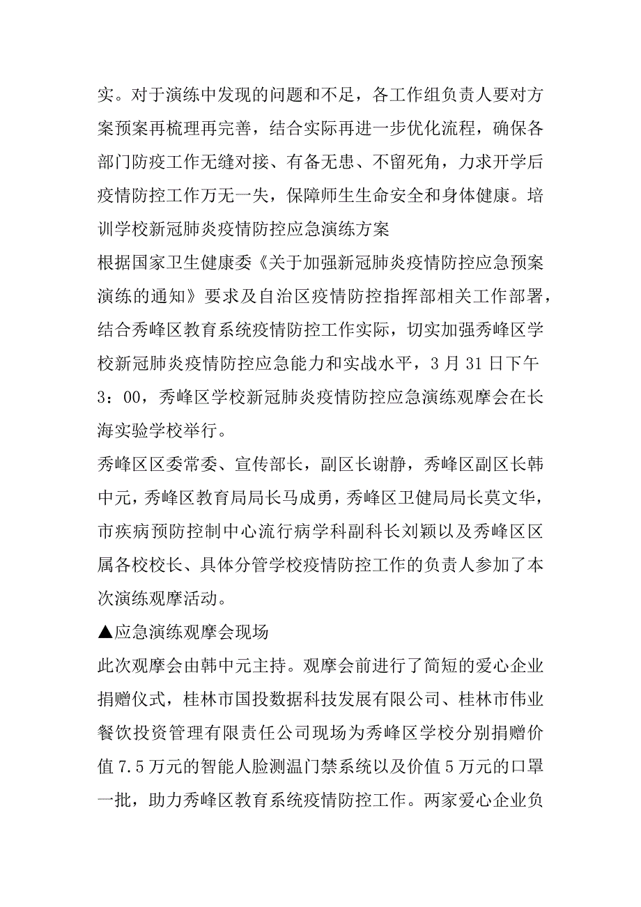 2023年年培训学校新冠肺炎疫情防控应急演练方案_第3页