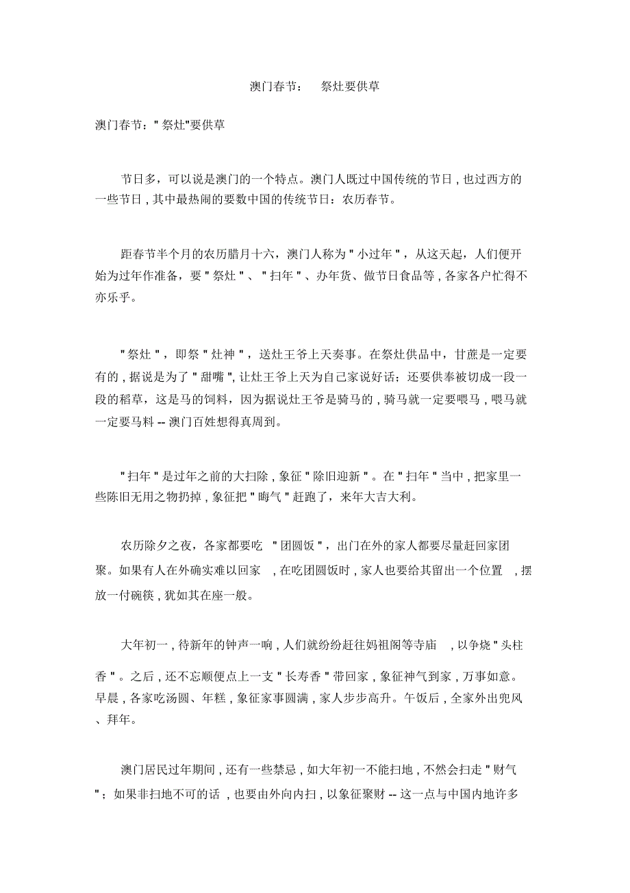 澳门春节：祭灶要供草_第1页