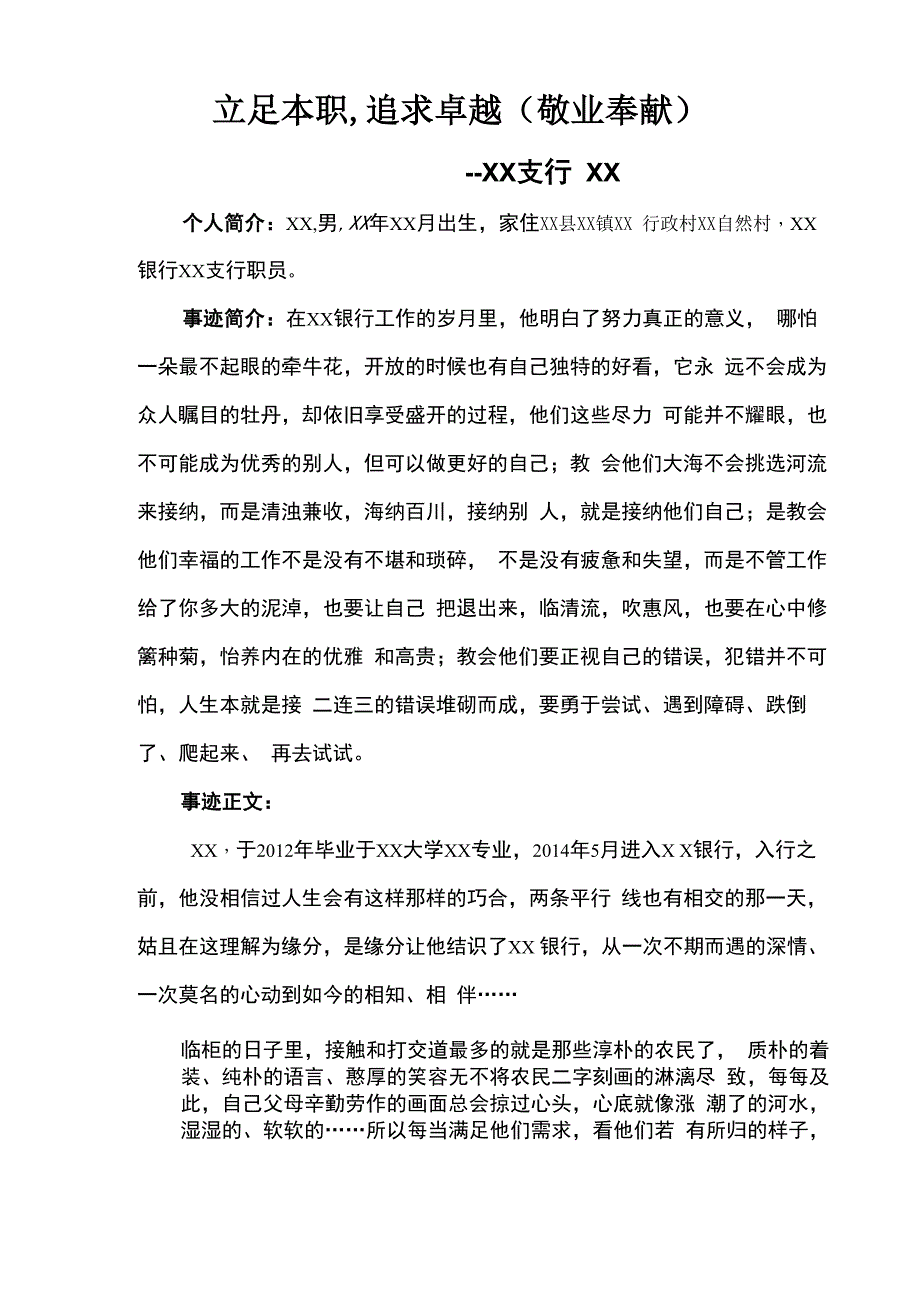 银行好人好事材料_第2页