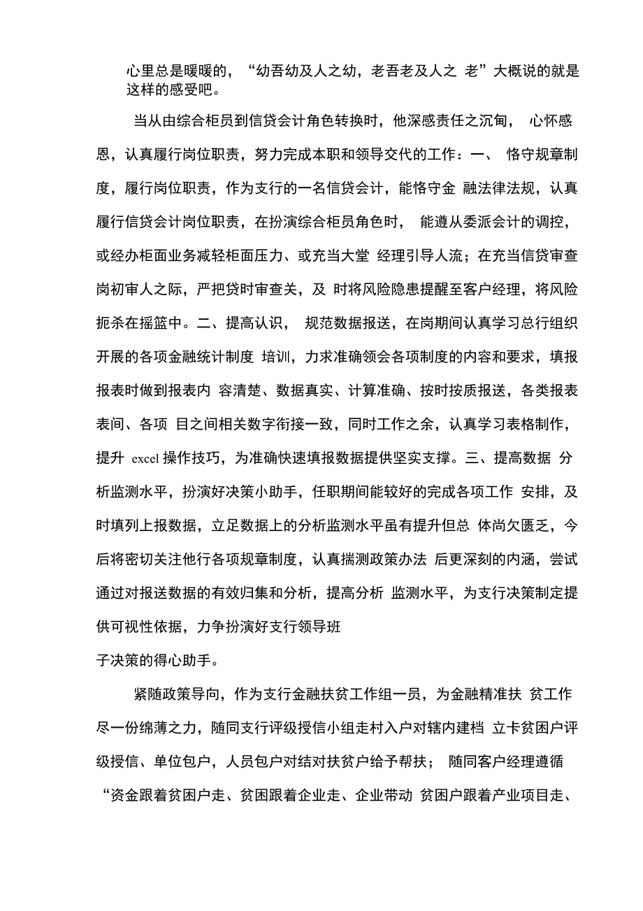 银行好人好事材料_第3页