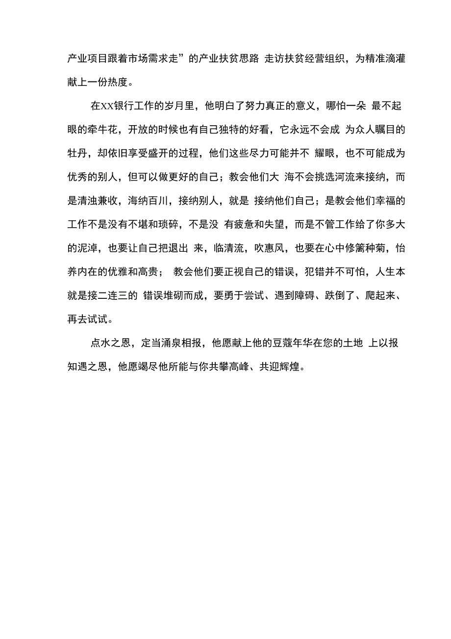 银行好人好事材料_第4页