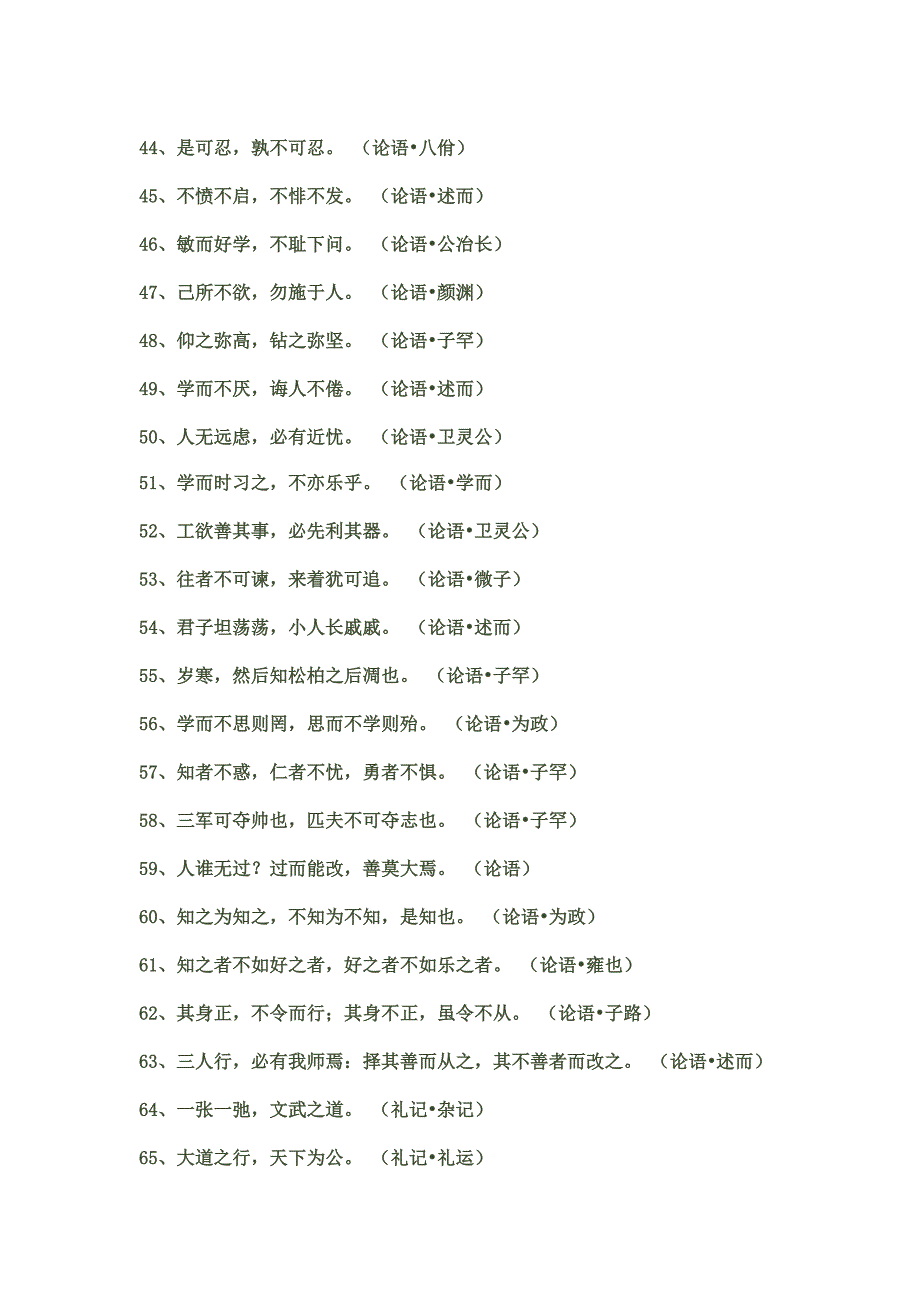 中国古文名言集锦_第3页