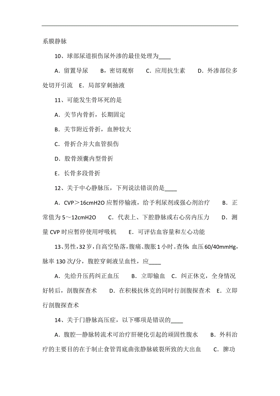 2015年上半年安徽省外科内分泌主治医生试题_第3页