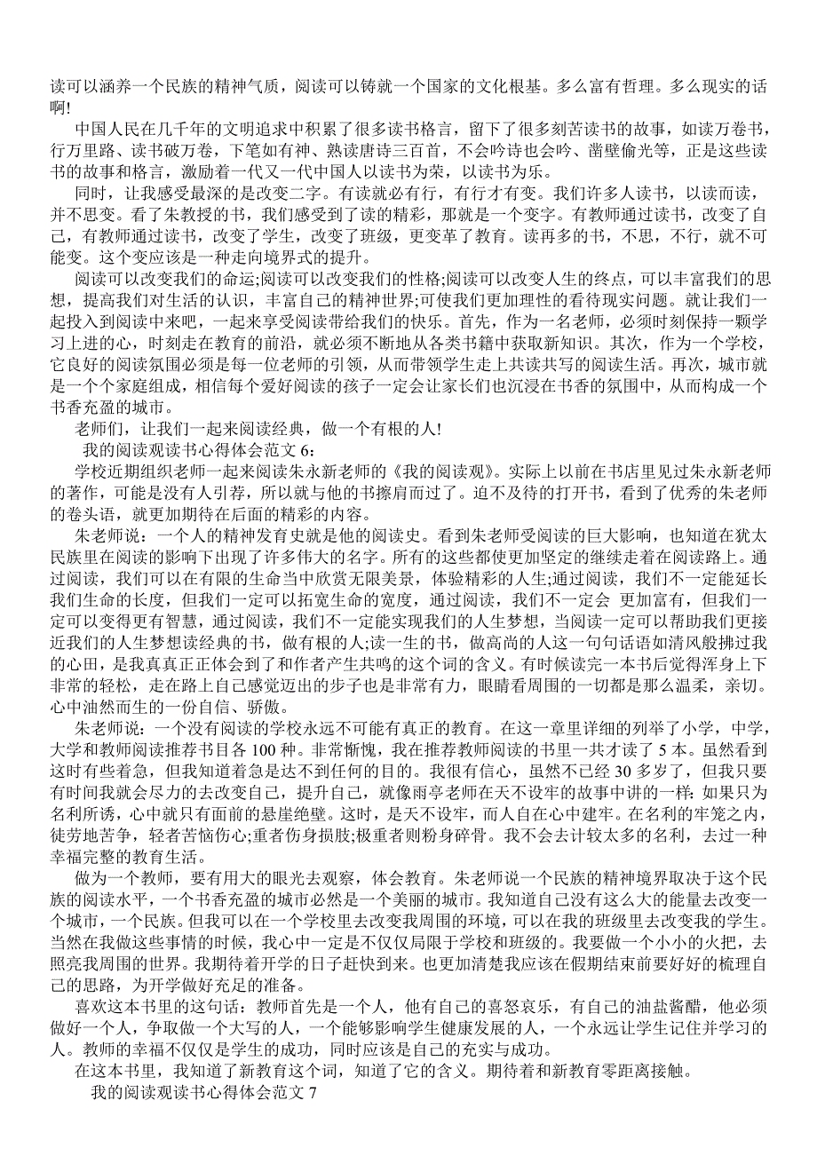 我的阅读观读书心得体会8篇心得体会_第3页