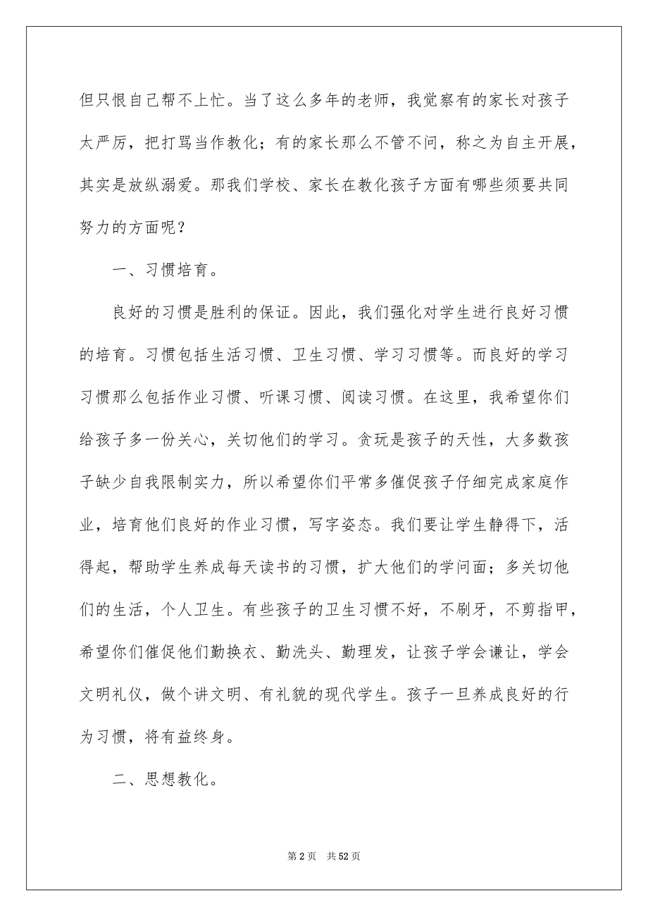 2023家长会班主任代表发言稿范文.docx_第2页