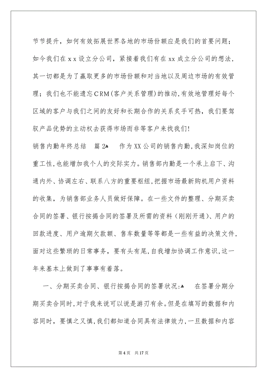 销售内勤年终总结范文汇编七篇_第4页