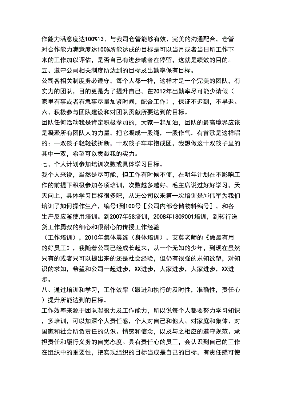 公司员工2012年年度工作计划_第2页