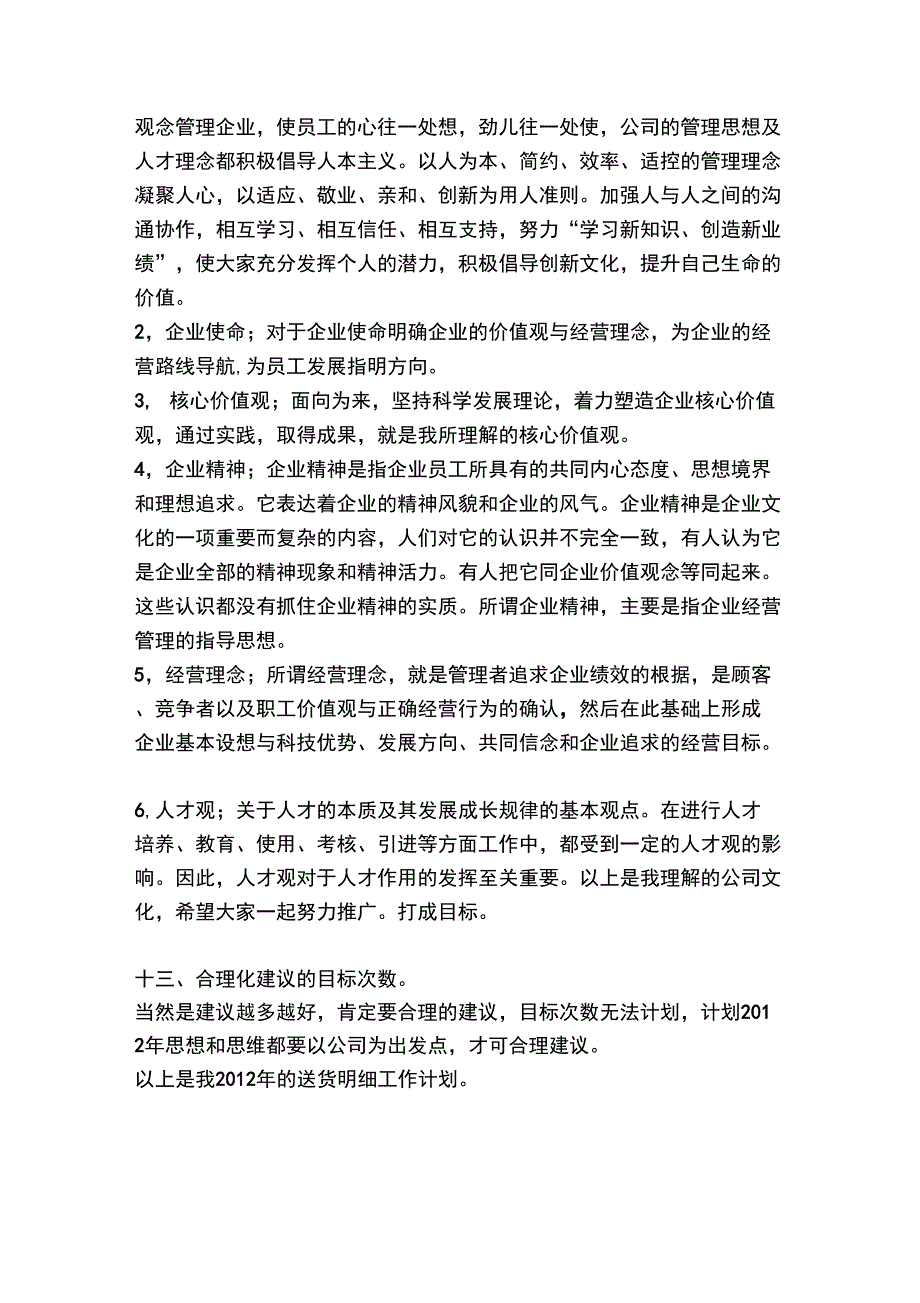 公司员工2012年年度工作计划_第4页