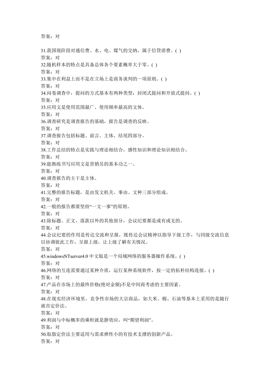 电信业务员考证复习题_第2页