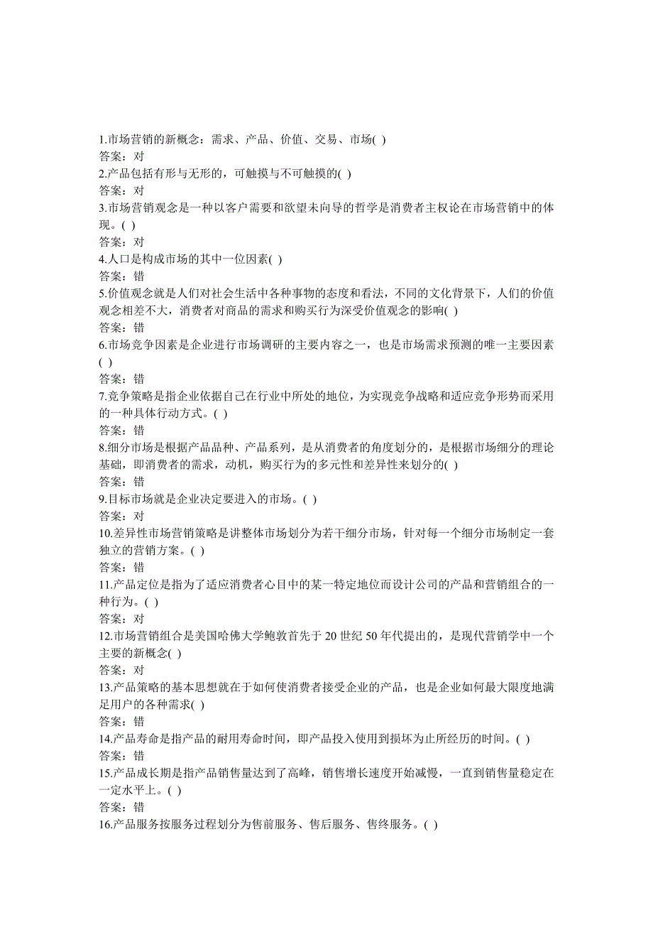 电信业务员考证复习题_第3页