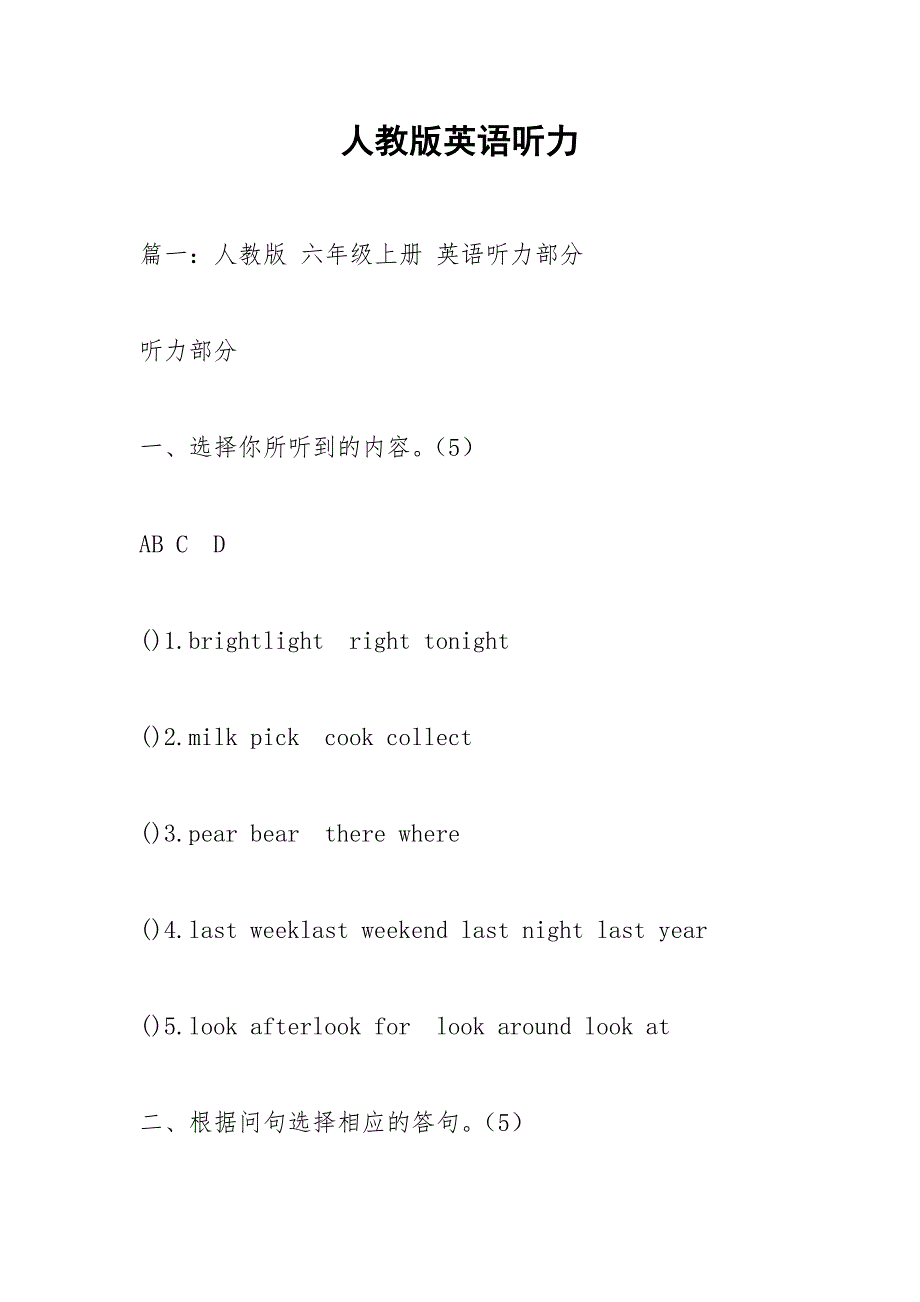 人教版英语听力.docx_第1页