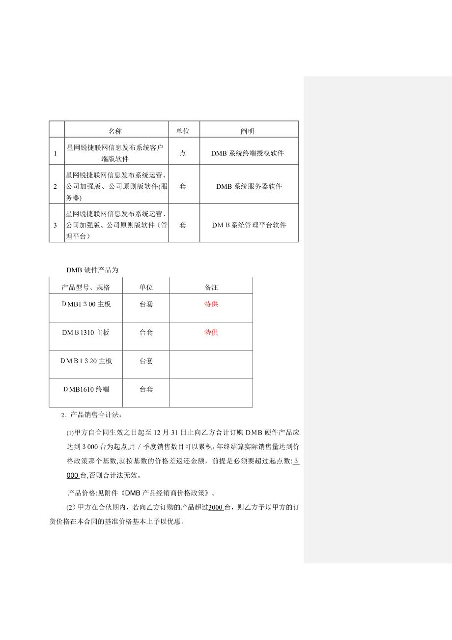 媒体渠道合作部代理协议合同范本_第2页