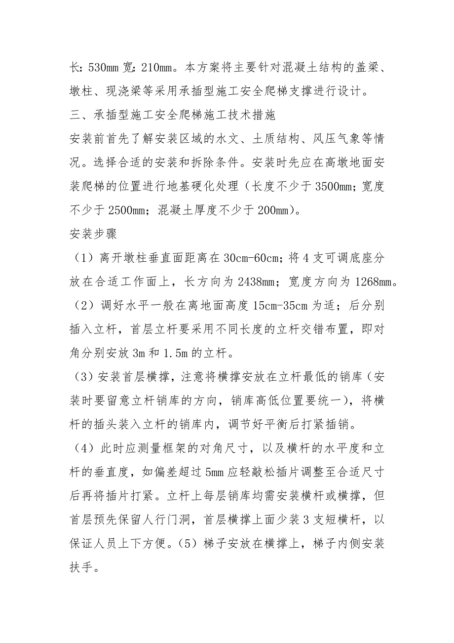 2021施工爬梯安全施工方案_第2页