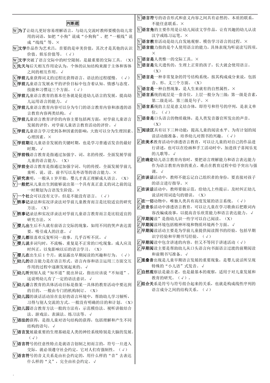 电大专科《学前儿童语言教育》小抄必过_第2页