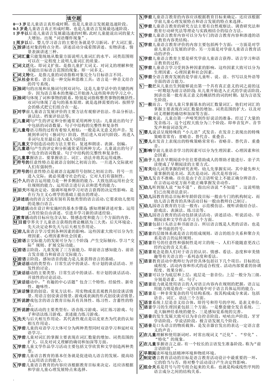 电大专科《学前儿童语言教育》小抄必过_第3页