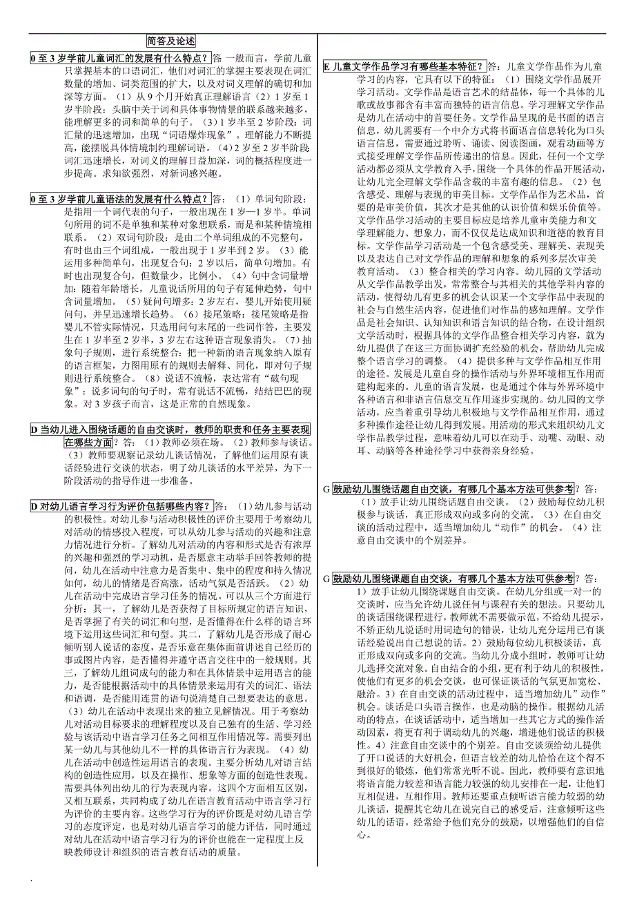 电大专科《学前儿童语言教育》小抄必过_第4页